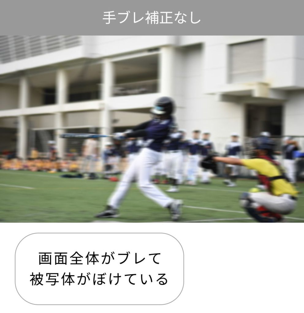 手ぶれ補正なし