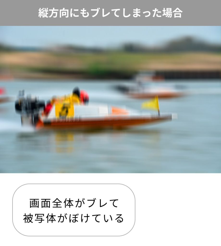 流し撮り大きいブレ