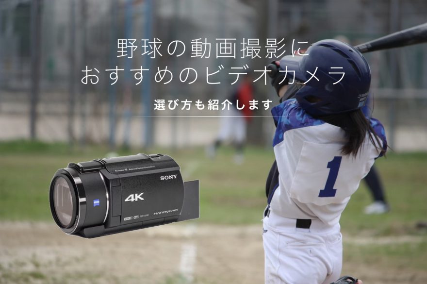 野球や運動会の撮影に️iPhoneに動画転送OK️Canonビデオカメラ ️ 野球や