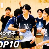 【2026-2027シーズン】男子バレーボール選手・イケメンランキングTOP10